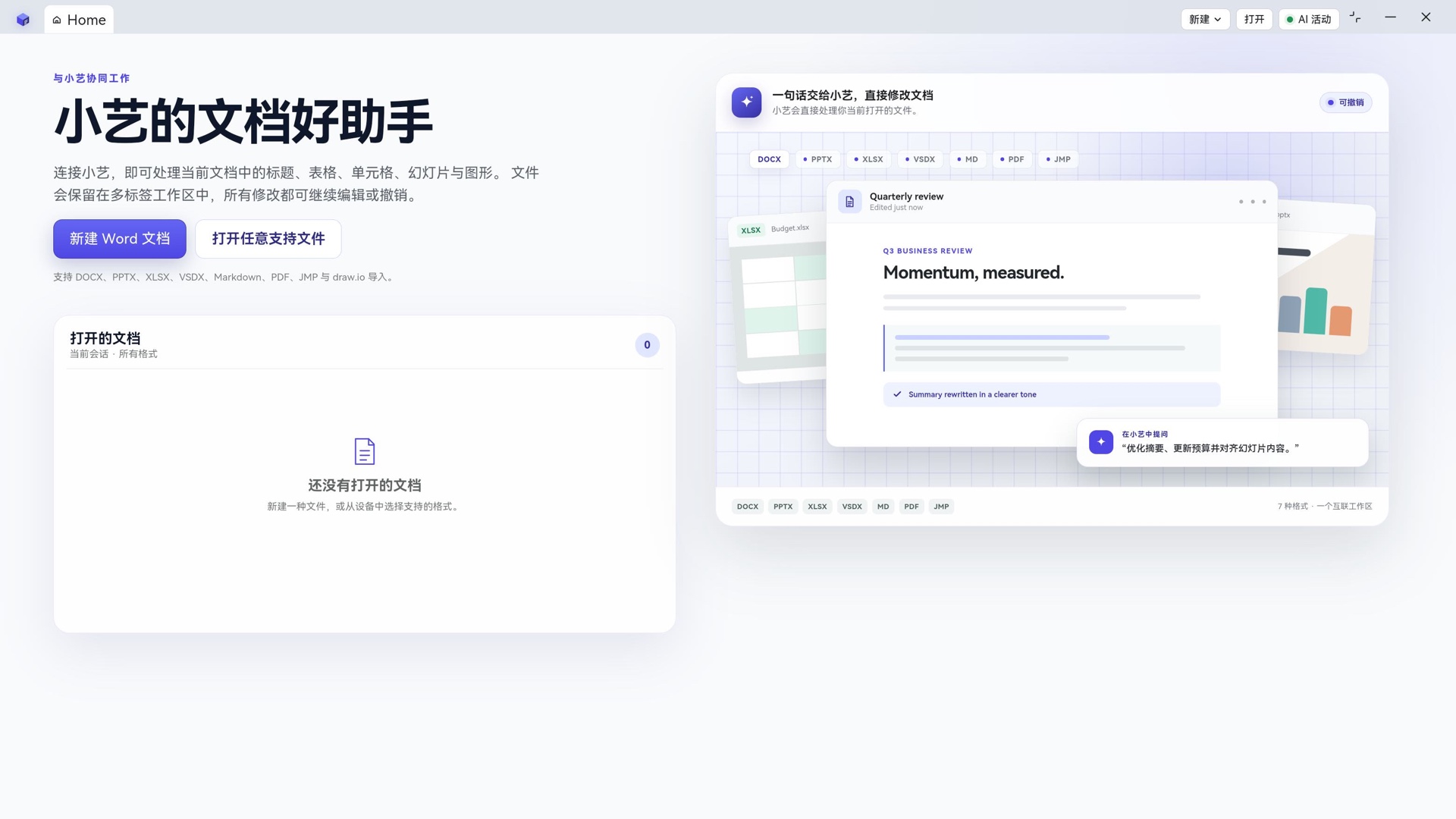 CubeOffice 首页，展示小艺协同工作、多标签文档工作区与多格式支持